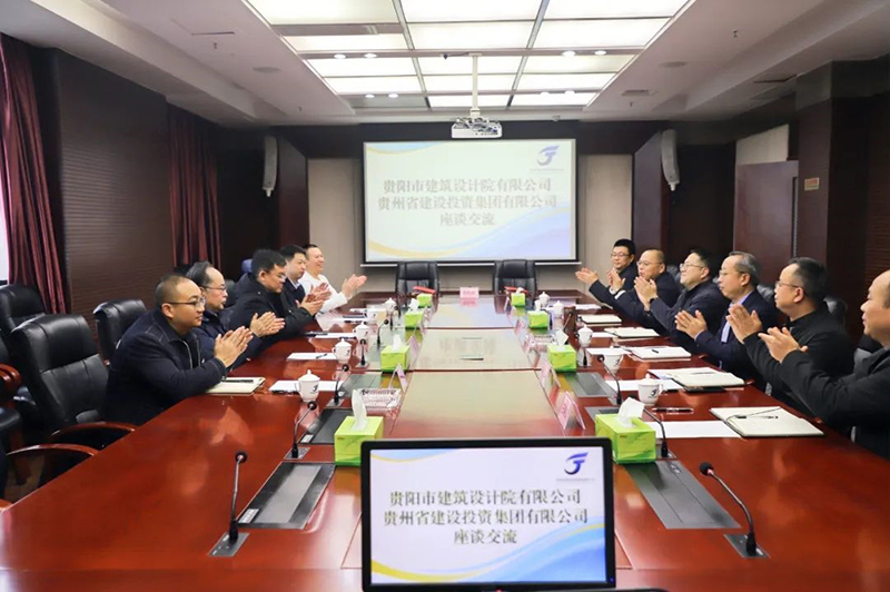 共筑未來|貴陽市建筑設計院與貴州建投集團簽訂戰(zhàn)略合作協(xié)議