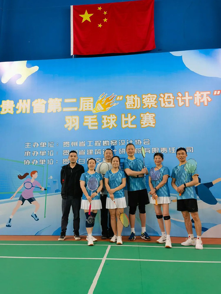 貴陽市建筑設計院羽毛球天團出征“勘察設計杯”羽毛球賽，戰績亮眼！