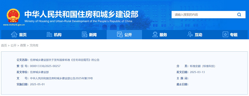 重磅！！全文強條《住宅項目規范》來了！！5月1日實施