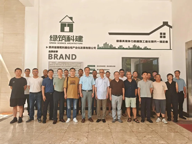 貴州省土木建筑學會建筑結構專委會換屆選舉會議暨綠筑科建參觀交流活動圓滿舉行